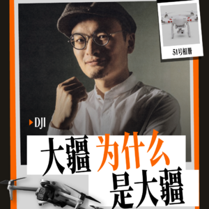 大疆:无人机霸主扩张遭围攻,过去的魔法失灵了吗?