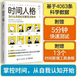 28【时间】《时间人格》:原始部落vs现代人的时间观念