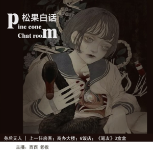 31.身后无人| 上一任房客;商办大楼;G饭店;《笔友》3 盒盒