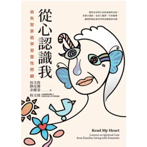 #13播客｜漫长的失智症旅程中，关注“关系”，学习“灵性照护”