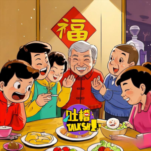 马上快过年了，一年一度的尴尬大赛就要开始了！[吐槽脱口秀]