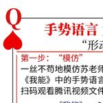 【演讲的艺术】24小时练成金口才 003 如何合理使用手势肢体语言加强讲话效果？