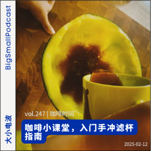 咖啡时间：咖啡小课堂，入门手冲滤杯指南