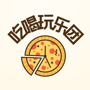 吃喝玩乐团