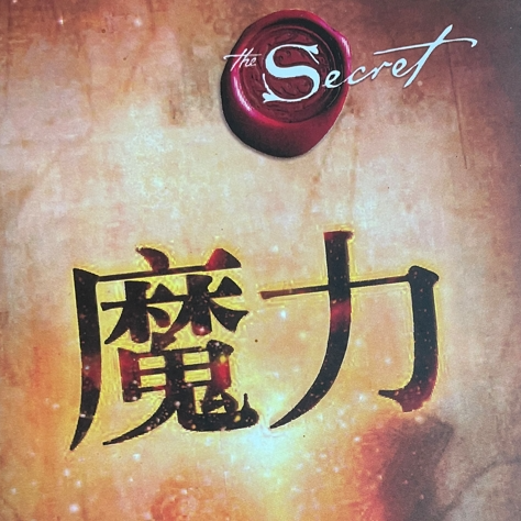 cover of episode EP48-快乐玄学《魔力》一个词改变自己|如何成为<吸引力法则>的创作者
