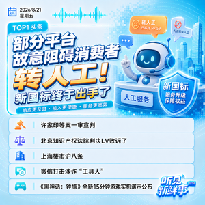 0821|转人工迎新国标;许家印案宣判;上海发布楼市沪八条