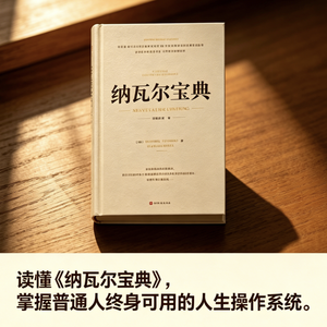 Vol.03 《纳瓦尔宝典》| 财富 = 专长 × 杠杆 × 判断力