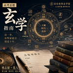 Vol.54 高考志愿“玄学”指南：报志愿其实是选人生，有些人错过十年
