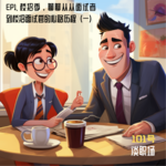 EP1 校招季，聊聊从面试者到校招面试官的心路历程（一）