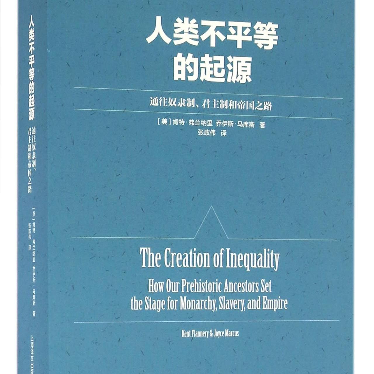 《人类不平等的起源：通往奴隶制、君主制和帝国之路》/《The Creation of Inequality》 episode artwork