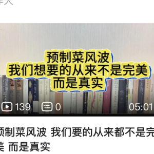 预制菜风波 我们要的从来都不是完美 而是真实