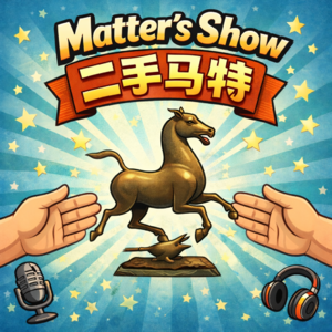 二手马特