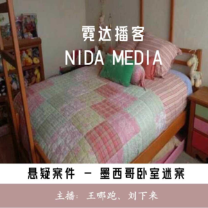 98. 女童卧室消失之谜