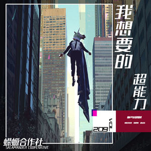 Vol.209 我想要的超能力
