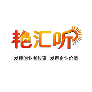 艳汇听