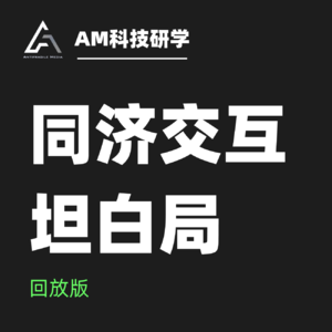 25年同济设创、国创、艺传四位第一的交互坦白局