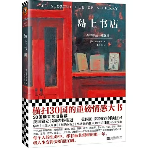 45【读书月】《岛上书店》：以爱之名，治愈了我的精神内耗 episode artwork