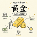 黄金为什么值钱？一块不会生息的金属，凭什么让全世界相信几千年