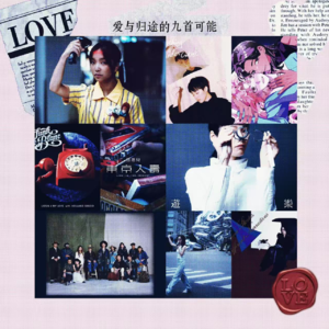 Vol.30 冬末：爱与归途的九首可能