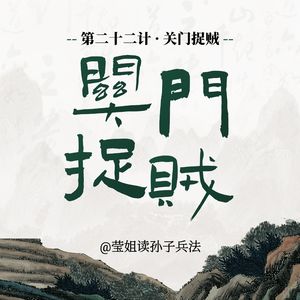 22.关门捉贼-先断后路再动手