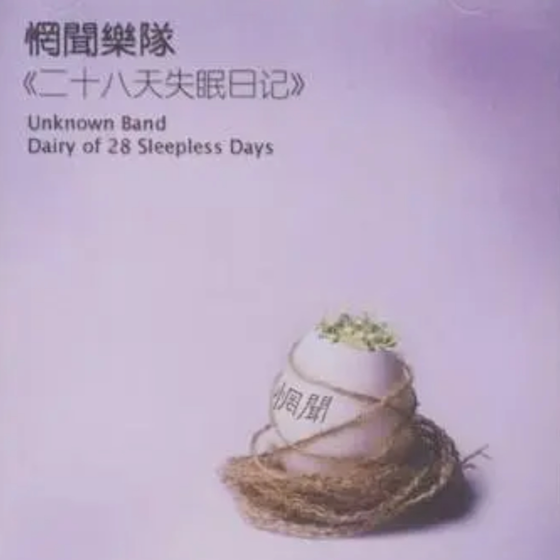 第十二期：凿壁，寻光 episode artwork