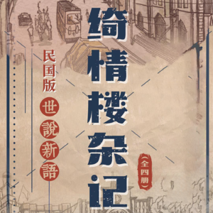 S1E07:此芳子非彼川岛芳子，但也是间谍