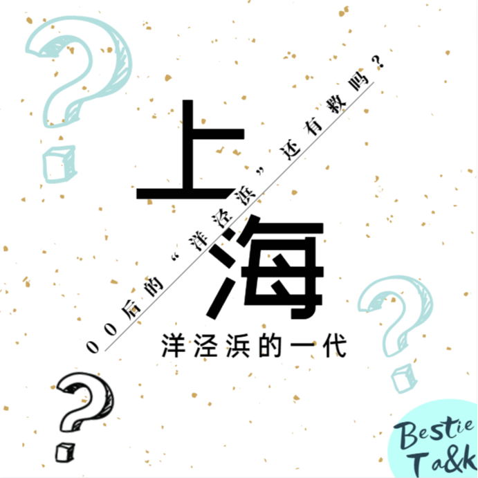 cover of episode EP02:上海话|00后的“洋泾浜”还有救吗？