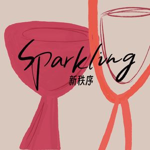 Sparkling新秩序