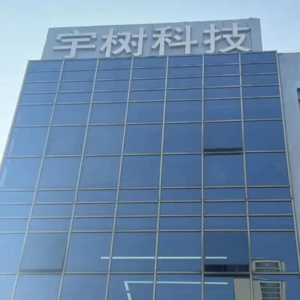 宇树科技发展与投资分析报告 中国机器人行业的领军企业