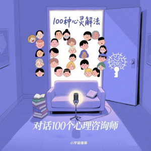2.“放弃外企高管，我选择做心理咨询师”——一位非科班心理咨询师的十年蜕变