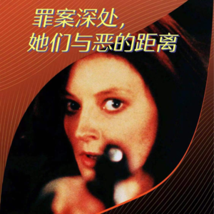 Vol.15 没药聊天室｜Wapi x澎湃记者谭君：聊聊正当防卫、未成年犯罪和危险关系