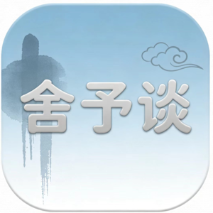 舍予谈 | No.4 和兰州大学学子的对话:年轻人心理问题的“饮食原因”。