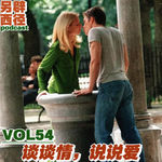 VOL54 《爱的五种语言》｜520，重新学习爱与被爱