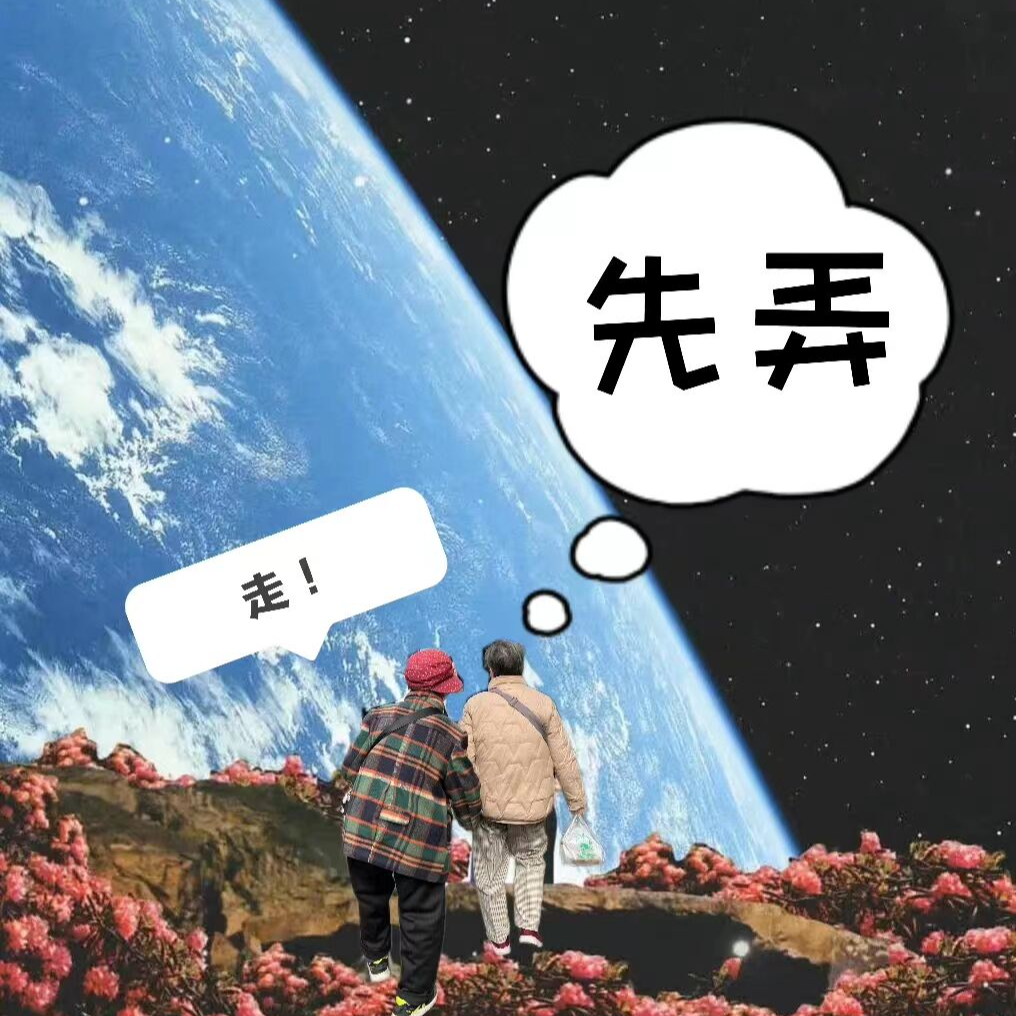 cover of episode 00-“爱”的“指指点点”