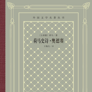 《奥德赛》里的众神如何围观人生最尴尬场面