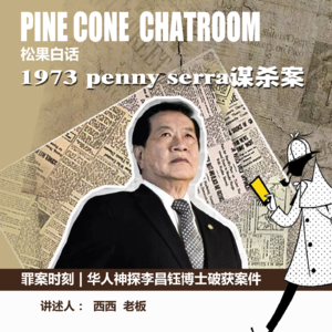 77.罪案时刻| 少女停车场被残杀，老父从青丝等到白发，李昌钰凭决心与才智，破解世纪冷案