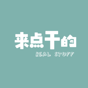 EP38：青年律师如何开一家自己的律所？