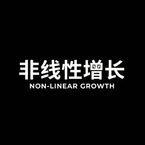 非线性增长