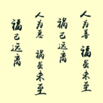 20. 明朝版“我命由我不由天”！用玄学视角解读《了凡四训》