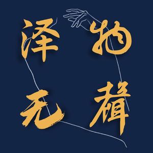 vol.46 | 《给阿嫲的情书》：克制的情感、非身份性的关系与殖民体系下的个体