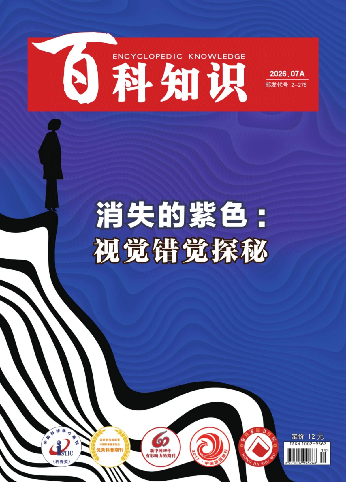 百科知识 2026全年1-12月共24期 PDF