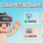 Galxe 不只是 Quest：它真正卖的，是 Web3 缺了十年的“增长基础设施”
