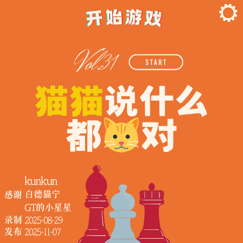 Vol.31 | 猫猫说什么都对🐱 episode artwork