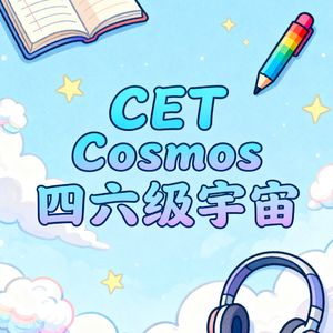 CET Cosmos四六级宇宙【六级篇】