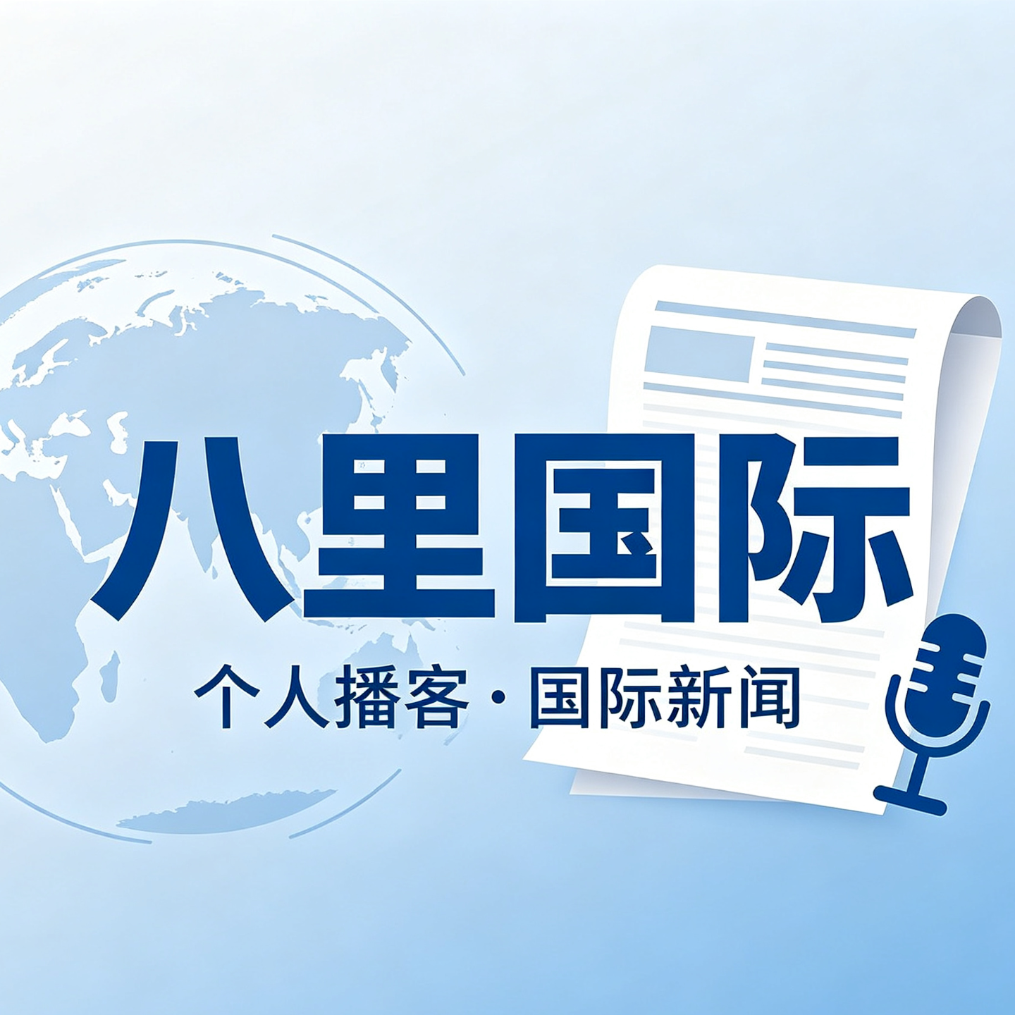 0408美伊对峙升级，特朗普发出“最后通牒”/IMF警告：中东战事将拖累全球经济增长 /苹果首款折叠屏手机已试产 episode artwork