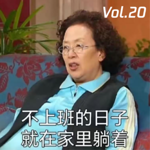 不上班的日子，和自己好好相处