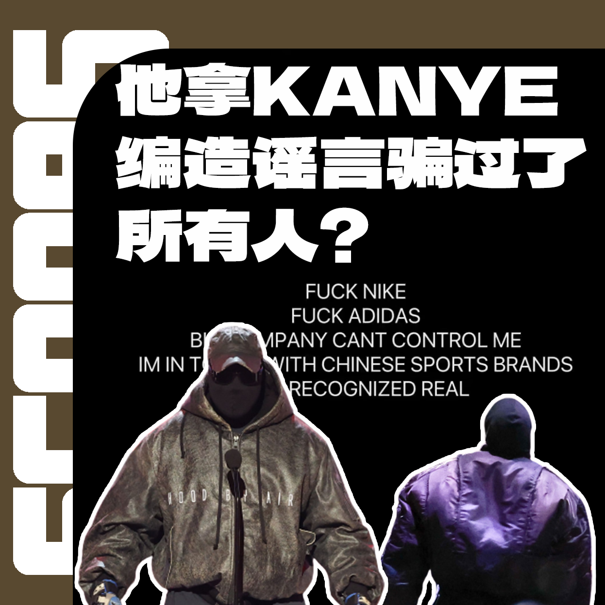 Vol.004：用KANYE造谣可以骗过多少媒体？ episode artwork
