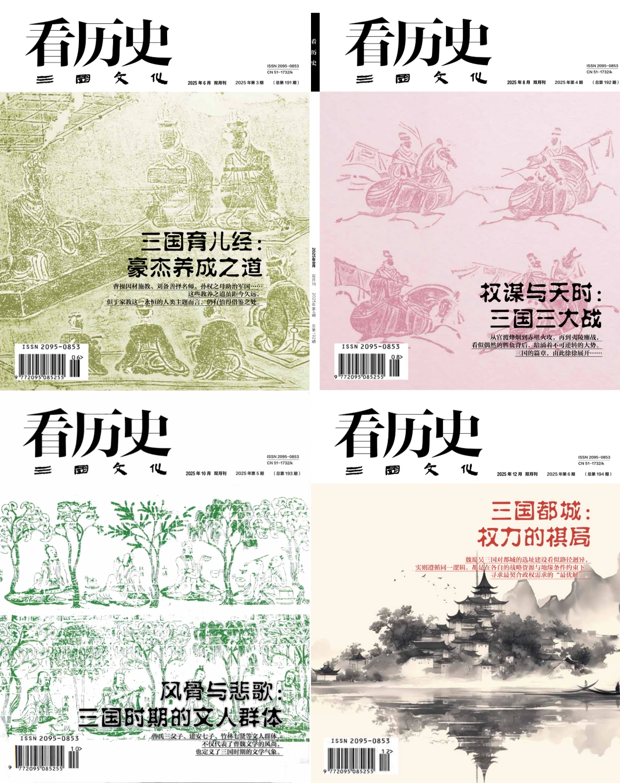 看历史 2025全年共6期 PDF