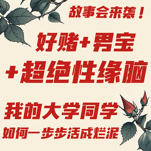 Ep.43 没有独立生活能力的人，走进婚姻只会将痛苦乘2 episode artwork