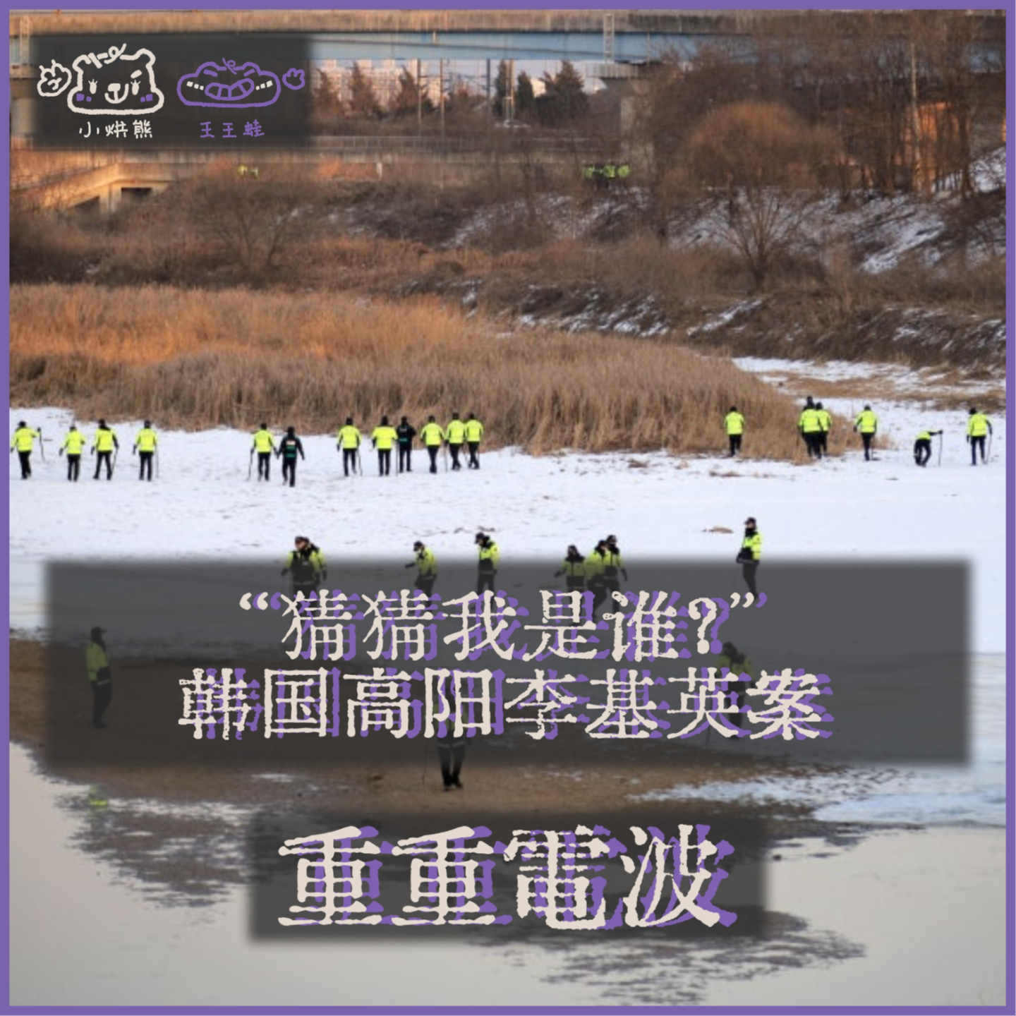 E67.“猜猜我是谁？”：韩国高阳李基英案丨《大侦探》十周年特别节目